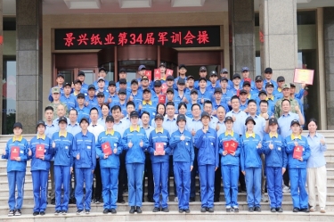 文化鑄魂 聚力前行 | 景興紙業(yè)2025年度企業(yè)文化培訓暨第三十四屆軍訓圓滿落幕