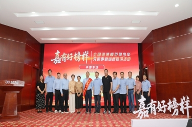榜樣引領 德潤景興 | 全國道德模范何少華先進事跡巡回宣講走進景興紙業